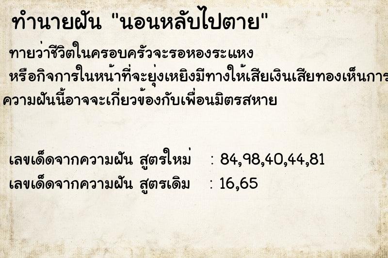 ทำนายฝันทำนายฝันนอนหลับไปตาย