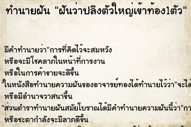 ทำนายฝันฝันว่าปลิงตัวใหญ่เข้าท้อง1ตัว ทำนายฝันทำนายฝันฝันว่าปลิงตัวใหญ่เข้าท้อง1ตัว