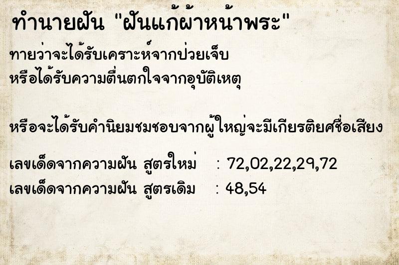 ทำนายฝันฝันแก้ผ้าหน้าพระ ทำนายฝันทำนายฝันฝันแก้ผ้าหน้าพระ