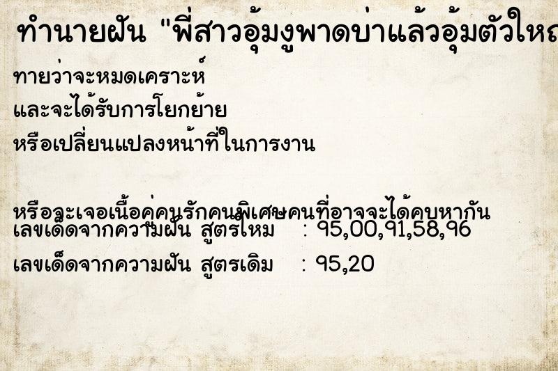 ทำนายฝันพี่สาวอุ้มงูพาดบ่าแล้วอุ้มตัวใหญ่ ทำนายฝันทำนายฝันพี่สาวอุ้มงูพาดบ่าแล้วอุ้มตัวใหญ่