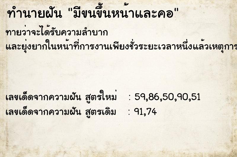 ทำนายฝันมีขนขึ้นหน้าและคอ ทำนายฝันทำนายฝันมีขนขึ้นหน้าและคอ