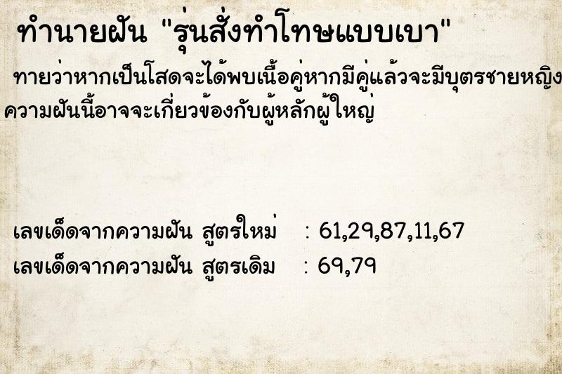 ทำนายฝันทำนายฝันรุ่นสั่งทำโทษแบบเบา