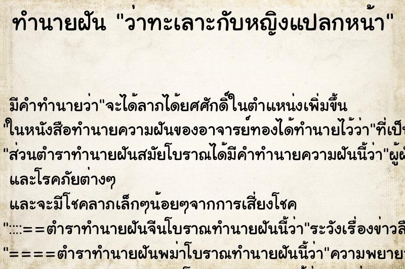 ทำนายฝัน ว่าทะเลาะกับหญิงแปลกหน้า ทำนายฝัน ว่าทะเลาะกับหญิงแปลกหน้า