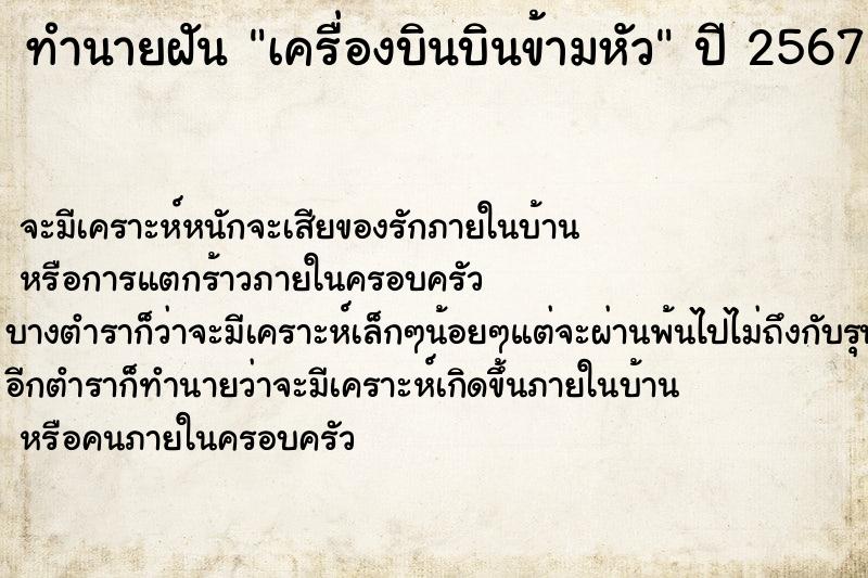 ทำนายฝัน เครื่องบินบินข้ามหัว ทำนายฝัน เครื่องบินบินข้ามหัว