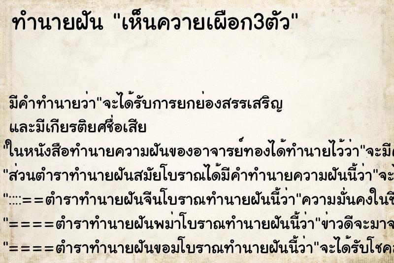 ทำนายฝัน เห็นควายเผือก3ตัว