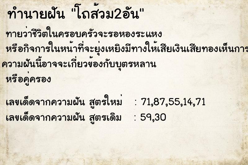 ทำนายฝัน โถส้วม2อัน ทำนายฝัน โถส้วม2อัน