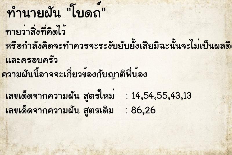 ทำนายฝันโบดถ์ ทำนายฝันทำนายฝันโบดถ์