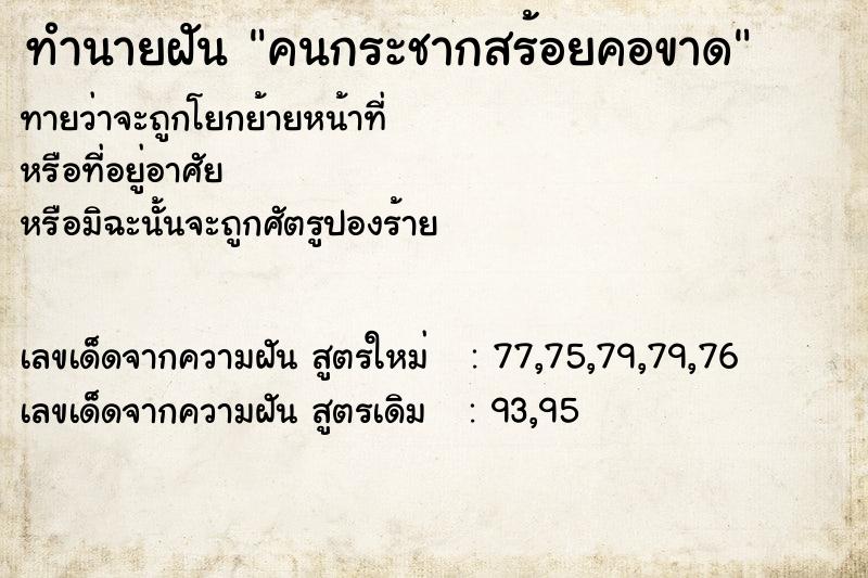 ทำนายฝันทำนายฝันคนกระชากสร้อยคอขาด