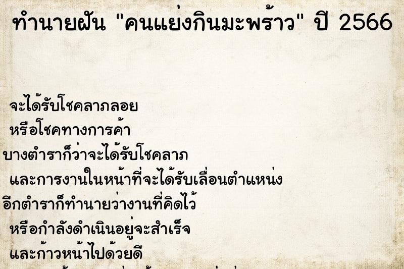 ทำนายฝัน คนแย่งกินมะพร้าว ทำนายฝัน คนแย่งกินมะพร้าว