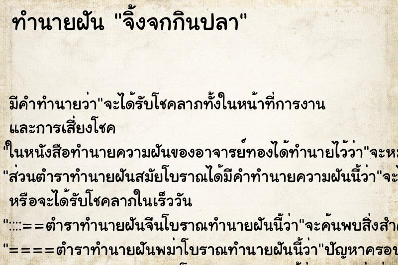 ทำนายฝัน จิ้งจกกินปลา ทำนายฝัน จิ้งจกกินปลา