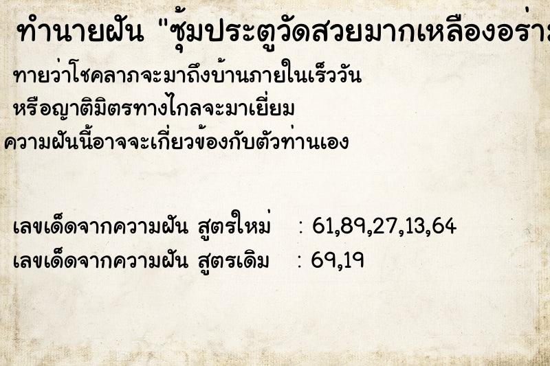 ทำนายฝันทำนายฝันซุ้มประตูวัดสวยมากเหลืองอร่าม