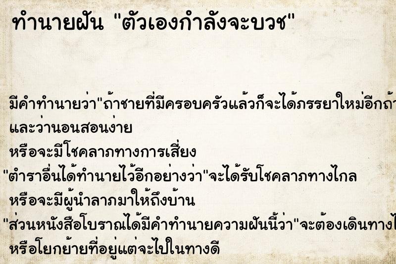 ทำนายฝัน ตัวเองกำลังจะบวช