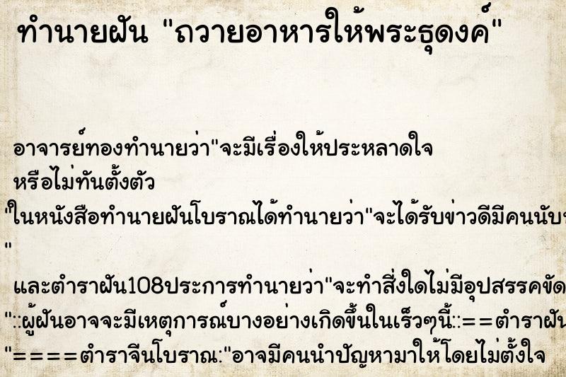 ทำนายฝัน ถวายอาหารให้พระธุดงค์ ทำนายฝัน ถวายอาหารให้พระธุดงค์