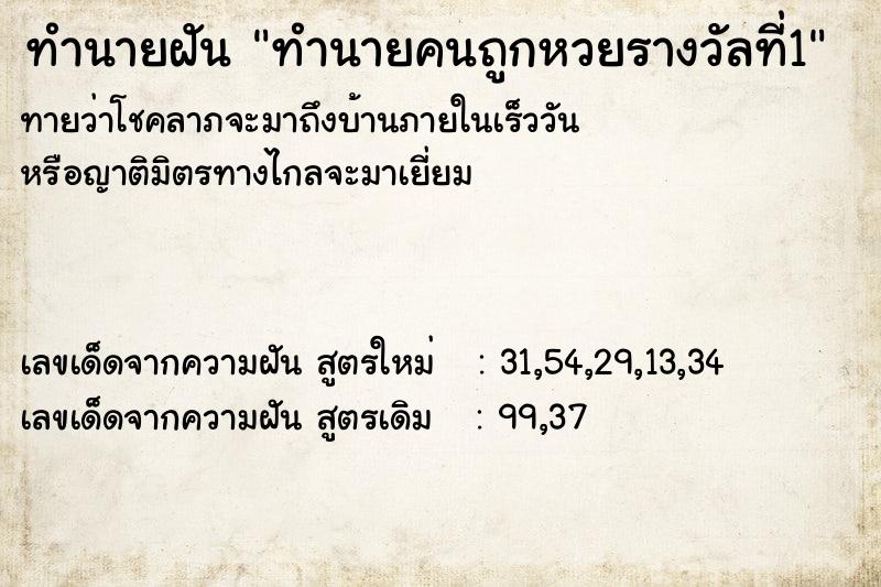 ทำนายฝันทำนายคนถูกหวยรางวัลที่1 ทำนายฝันทำนายฝันทำนายคนถูกหวยรางวัลที่1