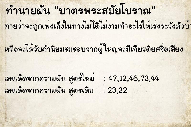 ทำนายฝัน บาตรพระสมัยโบราณ ทำนายฝัน บาตรพระสมัยโบราณ