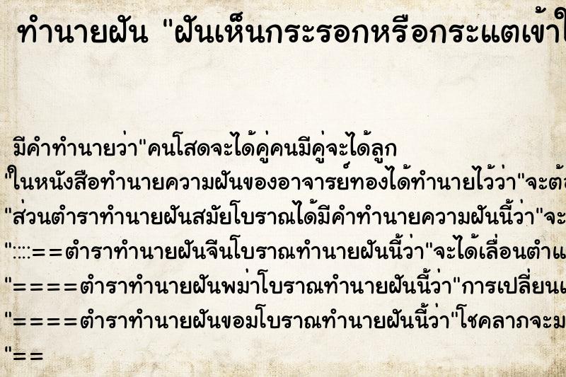 ทำนายฝัน ฝันเห็นกระรอกหรือกระแตเข้าในบ้าน ทำนายฝัน ฝันเห็นกระรอกหรือกระแตเข้าในบ้าน
