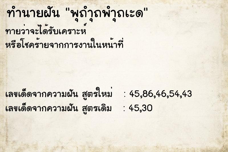 ทำนายฝันพุถำุถพำุถเะด ทำนายฝันทำนายฝันพุถำุถพำุถเะด