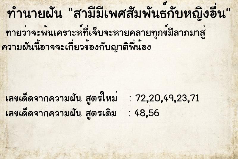 ทำนายฝันสามีมีเพศสัมพันธ์กับหญิงอื่น ทำนายฝันทำนายฝันสามีมีเพศสัมพันธ์กับหญิงอื่น