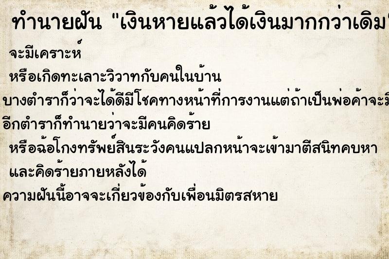 ทำนายฝัน เงินหายแล้วได้เงินมากกว่าเดิมแม่นๆ ฟรี ด้วยตำราหนังสือทำนายฝันโบราณ ทำนายฝันเงินหายแล้วได้เงินมากกว่าเดิม