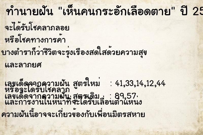 ทำนายฝัน เห็นคนกระอักเลือดตาย ทำนายฝัน เห็นคนกระอักเลือดตาย