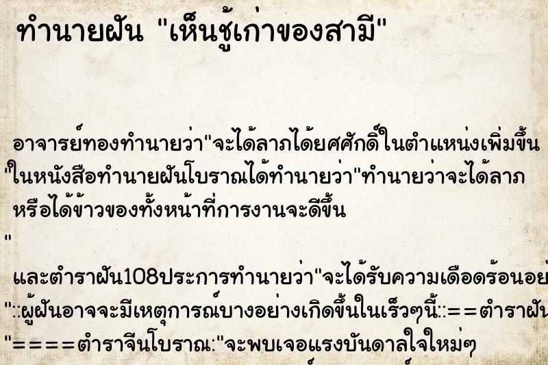 ทำนายฝันทำนายฝันเห็นชู้เก่าของสามี