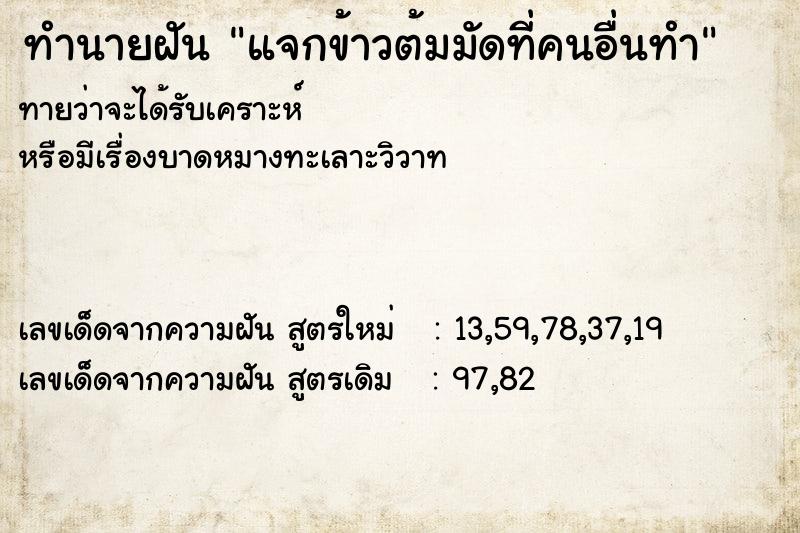 ทำนายฝันทำนายฝันแจกข้าวต้มมัดที่คนอื่นทำ