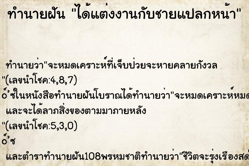 ทำนายฝัน ได้แต่งงานกับชายแปลกหน้า