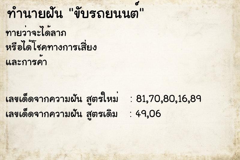 ทำนายฝันขับรถยนนต์ ทำนายฝันทำนายฝันขับรถยนนต์