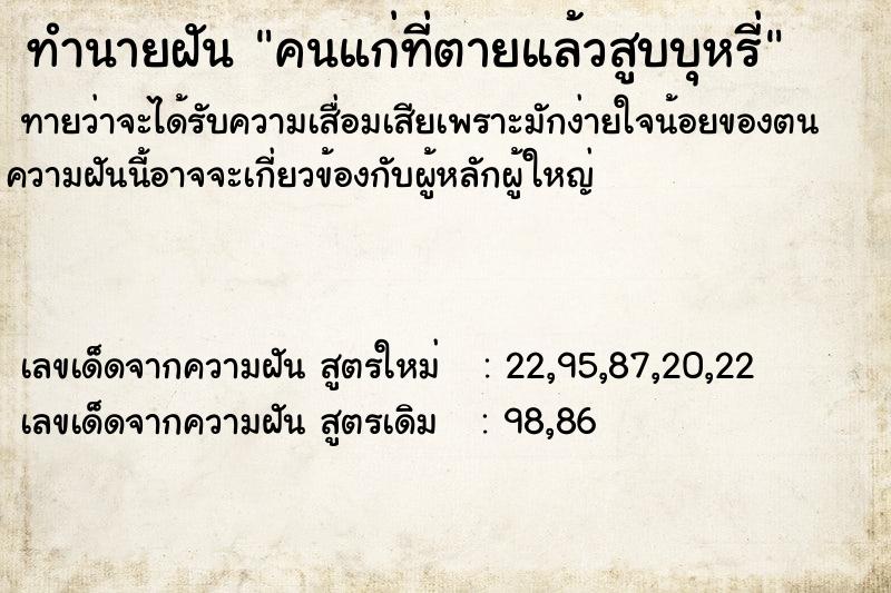 ทำนายฝัน คนแก่ที่ตายแล้วสูบบุหรี่ ทำนายฝัน คนแก่ที่ตายแล้วสูบบุหรี่