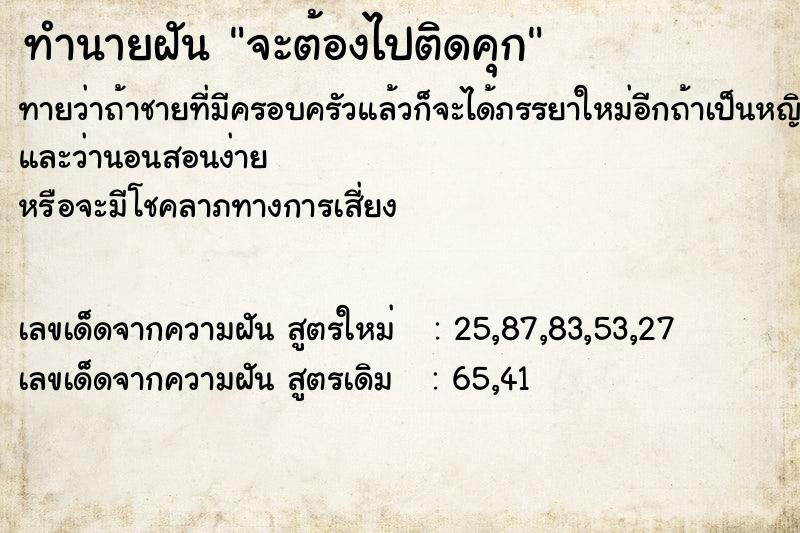 ทำนายฝันจะต้องไปติดคุก ทำนายฝันทำนายฝันจะต้องไปติดคุก