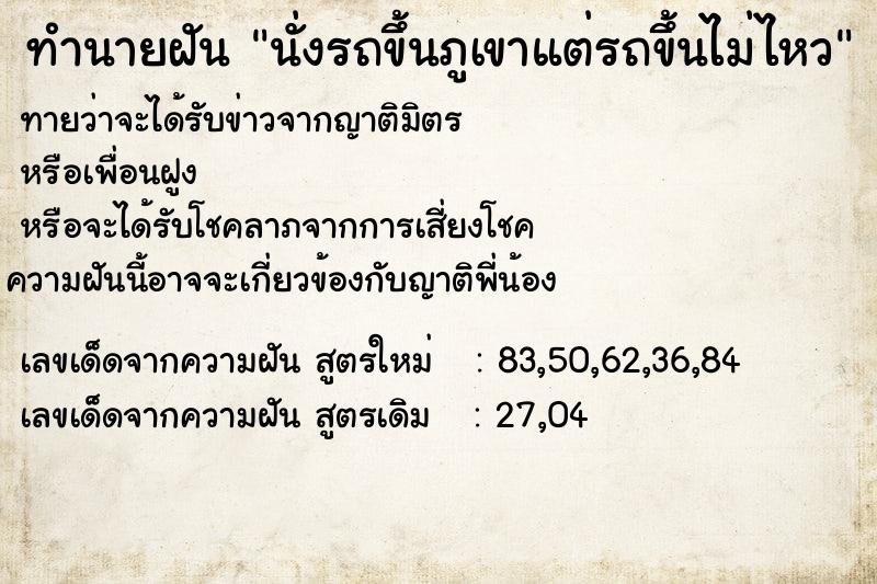 ทำนายฝันทำนายฝันนั่งรถขึ้นภูเขาแต่รถขึ้นไม่ไหว