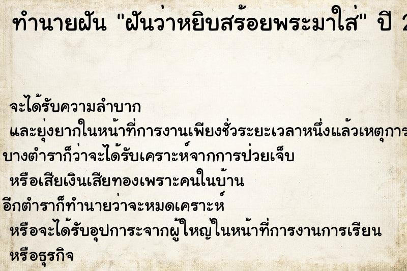 ทำนายฝันฝันว่าหยิบสร้อยพระมาใส่ ทำนายฝันทำนายฝันฝันว่าหยิบสร้อยพระมาใส่