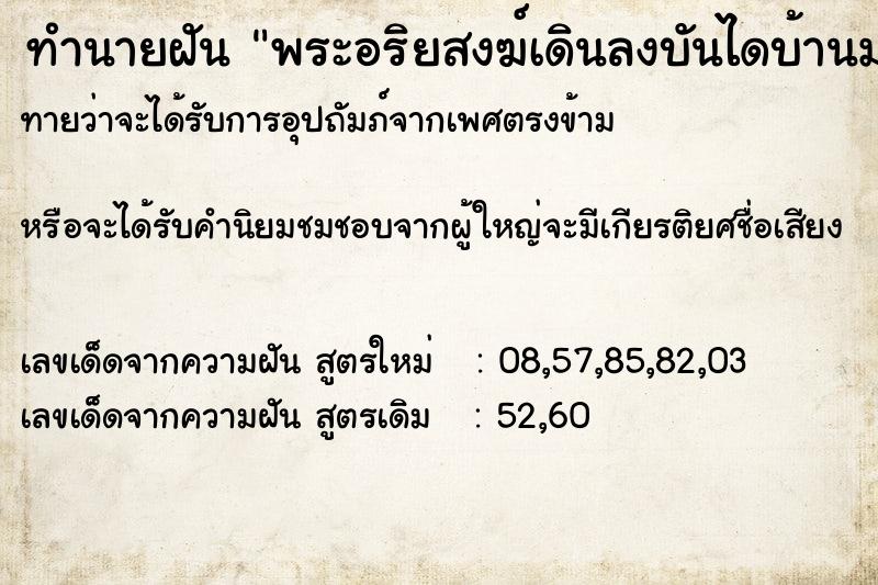 ทำนายฝันทำนายฝันพระอริยสงฆ์เดินลงบันไดบ้านมาดุ