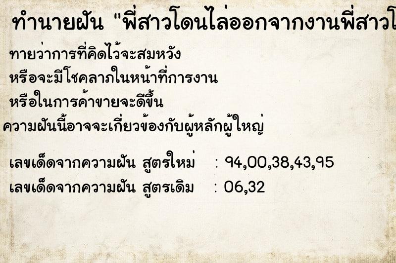 ทำนายฝัน พี่สาวโดนไล่ออกจากงานพี่สาวโดนไล่ออกจากงาน ตำราโบราณ แม่นที่สุดในโลก