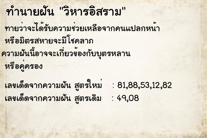 ทำนายฝันวิหารอิสราม ทำนายฝันทำนายฝันวิหารอิสราม