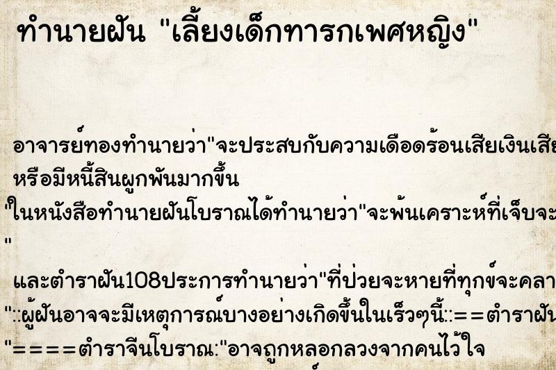 ทำนายฝันเลี้ยงเด็กทารกเพศหญิง ทำนายฝันทำนายฝันเลี้ยงเด็กทารกเพศหญิง
