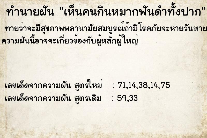 ทำนายฝันเห็นคนกินหมากฟันดำทั้งปาก ทำนายฝันทำนายฝันเห็นคนกินหมากฟันดำทั้งปาก