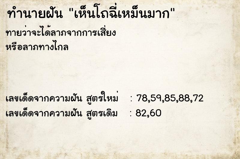 ทำนายฝัน เห็นโถฉี่เหม็นมาก ตำราโบราณ แม่นที่สุดในโลก