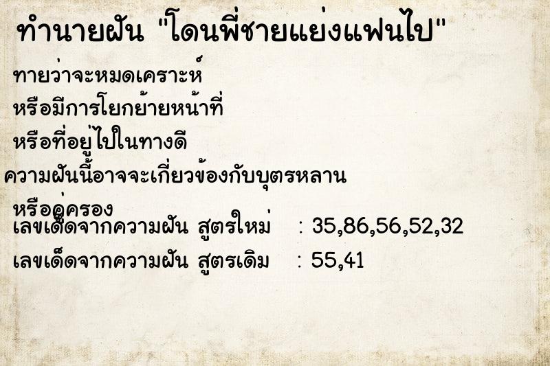 ทำนายฝันทำนายฝันโดนพี่ชายแย่งแฟนไป
