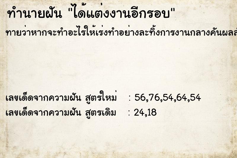 ทำนายฝัน ได้แต่งงานอีกรอบ ทำนายฝัน ได้แต่งงานอีกรอบ