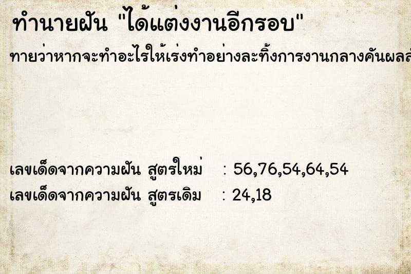 ทำนายฝัน ได้แต่งงานอีกรอบ ตำราโบราณ แม่นที่สุดในโลก