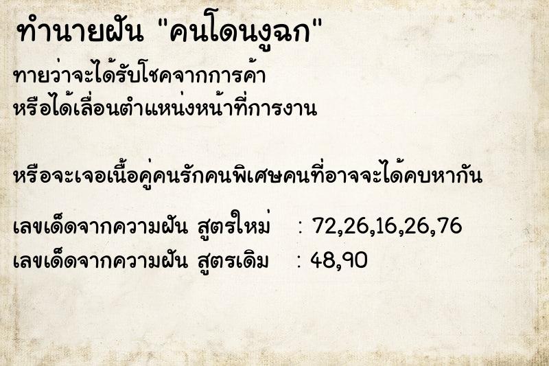 ทำนายฝันคนโดนงูฉก ทำนายฝันทำนายฝันคนโดนงูฉก