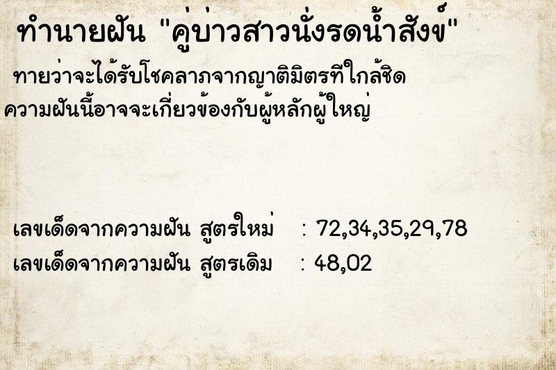 ทำนายฝัน คู่บ่าวสาวนั่งรดน้ำสังข์ ทำนายฝัน คู่บ่าวสาวนั่งรดน้ำสังข์