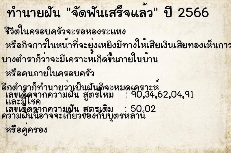 ทำนายฝันจัดฟันเสร็จแล้ว ทำนายฝันทำนายฝันจัดฟันเสร็จแล้ว