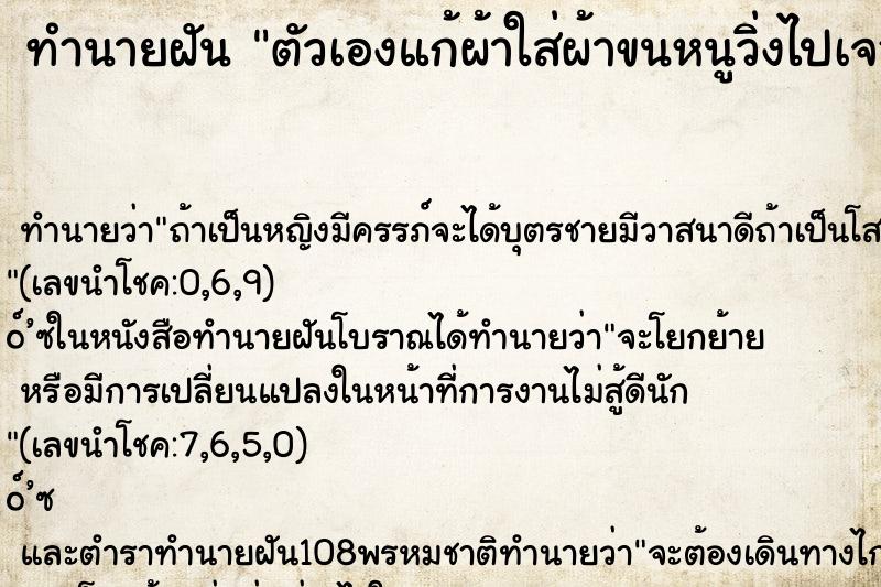 ทำนายฝันตัวเองแก้ผ้าใส่ผ้าขนหนูวิ่งไปเจอคนแปลกหน้า ทำนายฝันทำนายฝันตัวเองแก้ผ้าใส่ผ้าขนหนูวิ่งไปเจอคนแปลกหน้า