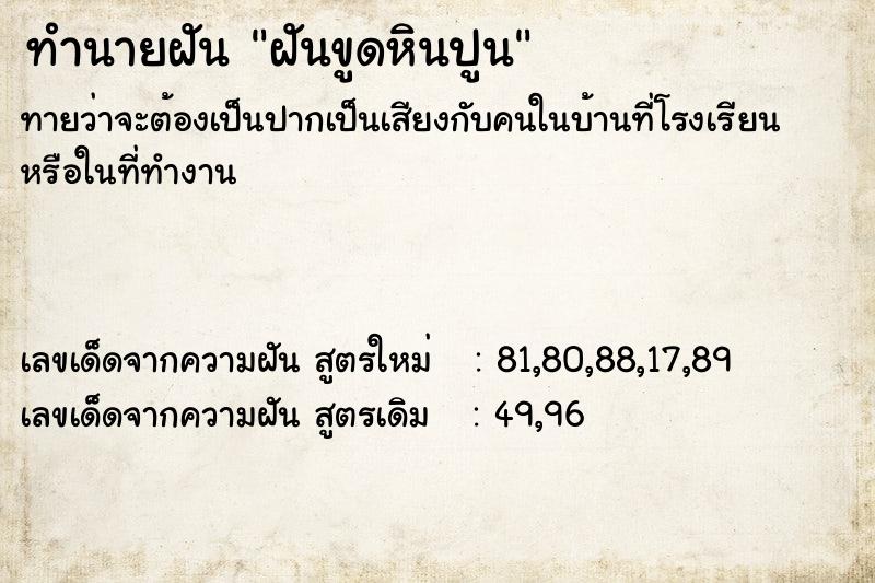 ทำนายฝัน ฝันขูดหินปูน ทำนายฝัน ฝันขูดหินปูน