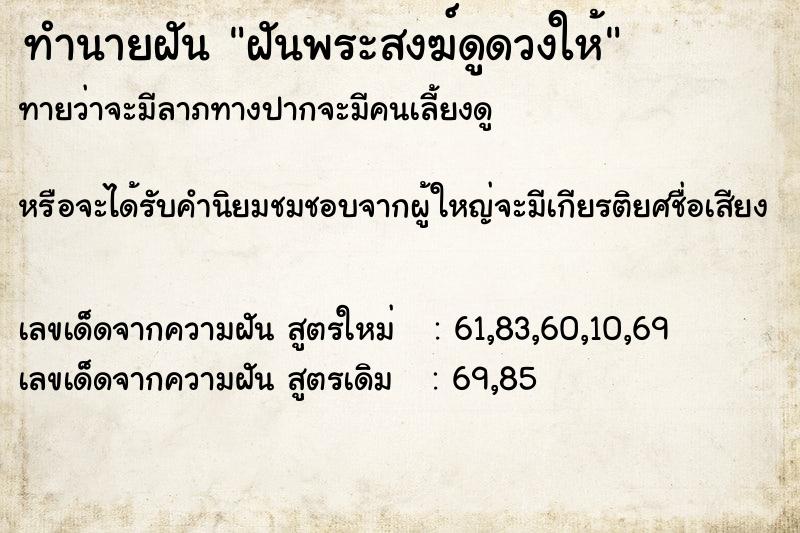 ทำนายฝันฝันพระสงฆ์ดูดวงให้ ทำนายฝันทำนายฝันฝันพระสงฆ์ดูดวงให้