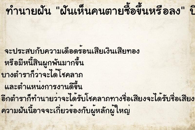 ทำนายฝัน ฝันเห็นคนตายซื้อขึ้นหรือลง ทำนายฝัน ฝันเห็นคนตายซื้อขึ้นหรือลง