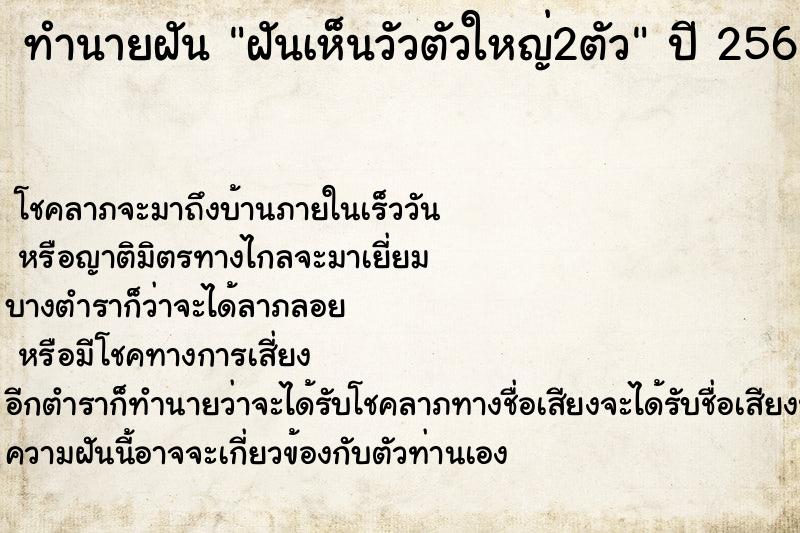ทำนายฝันฝันเห็นวัวตัวใหญ่2ตัว ทำนายฝันทำนายฝันฝันเห็นวัวตัวใหญ่2ตัว