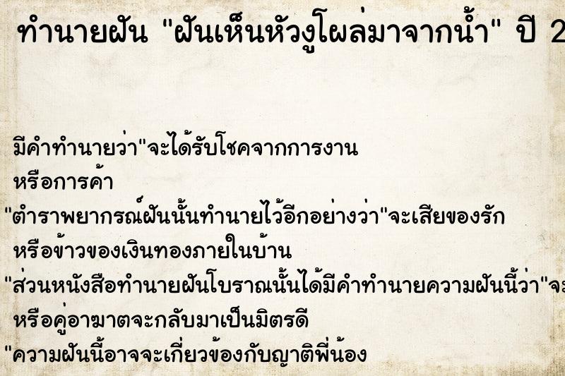 ทำนายฝันทำนายฝันฝันเห็นหัวงูโผล่มาจากน้ำ